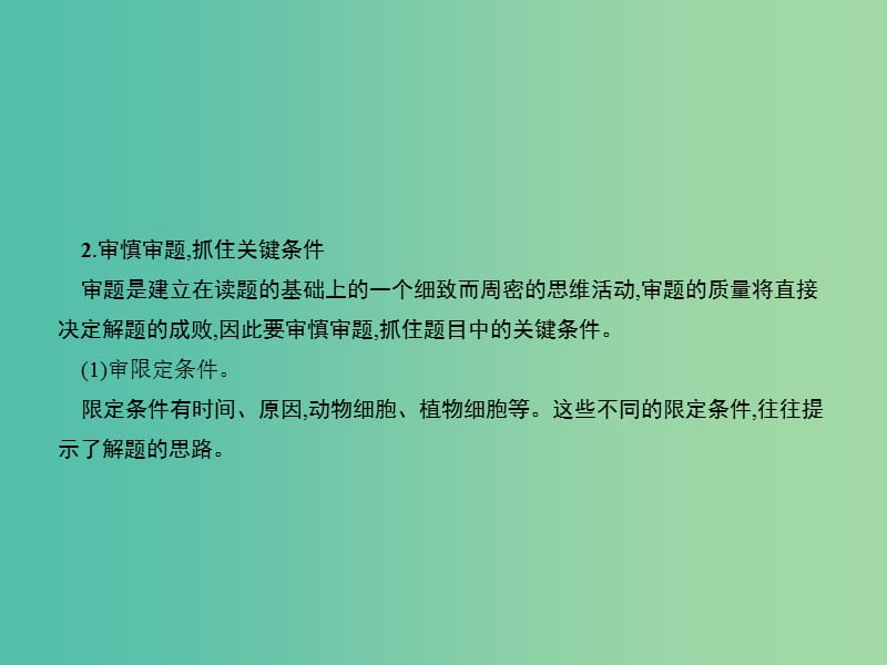 高考生物二轮复习 解题策略1 选择题的解题策略课件.ppt_第3页