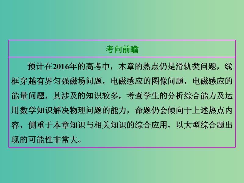 高考物理总复习 第九章 第1节 电磁感应现象 楞次定律课件.ppt_第2页