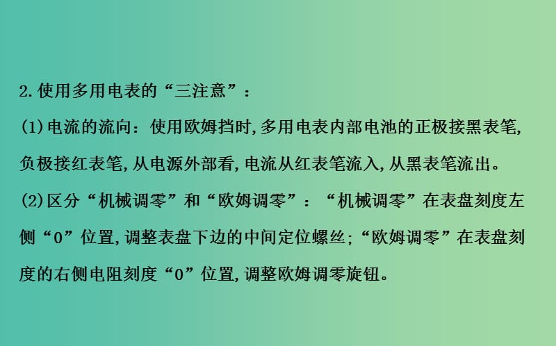 高三物理二轮复习 第一篇 专题通关六 物理实验 14 电学实验课件.ppt_第3页