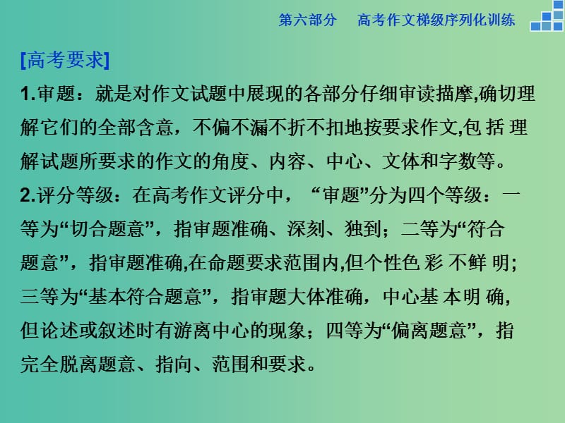 高考语文大一轮复习 第六部分 专题一 慧眼观瞻恒沙水分清主流与支脉课件.ppt_第3页