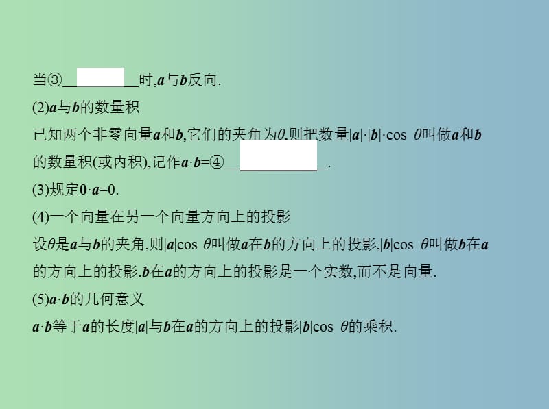 高三数学一轮复习第五章平面向量第三节平面向量的数量积与平面向量应用举例课件文.ppt_第3页