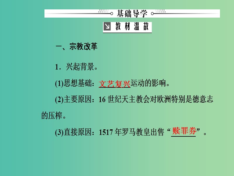 高考历史总复习第十三单元西方人文精神的起源及其发展第27讲宗教改革与启蒙运动课件.ppt_第3页