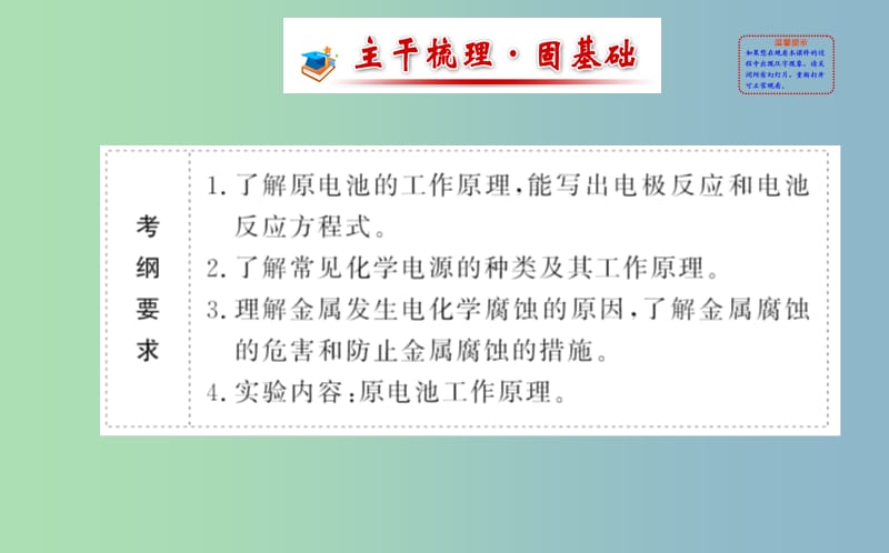 高中化学 13《化学能转化为电能 电池》课件 鲁科版选修4.ppt_第2页