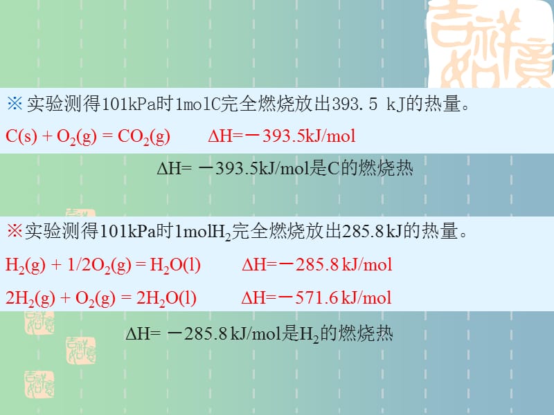 高中化学 第二章 第二节 化学能与热能 燃烧热与中和热课件 新人教版必修2.ppt_第2页