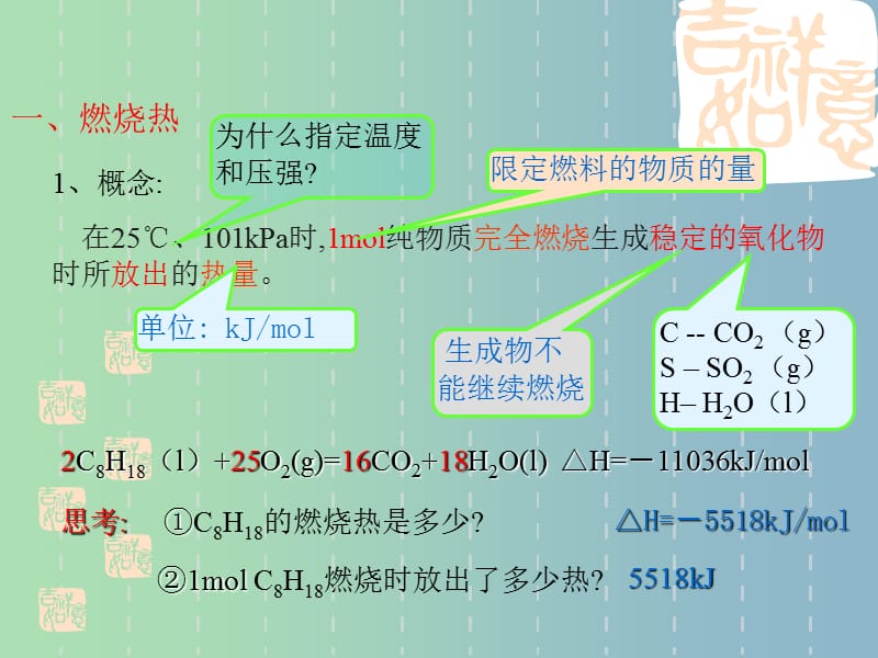 高中化学 第二章 第二节 化学能与热能 燃烧热与中和热课件 新人教版必修2.ppt_第3页