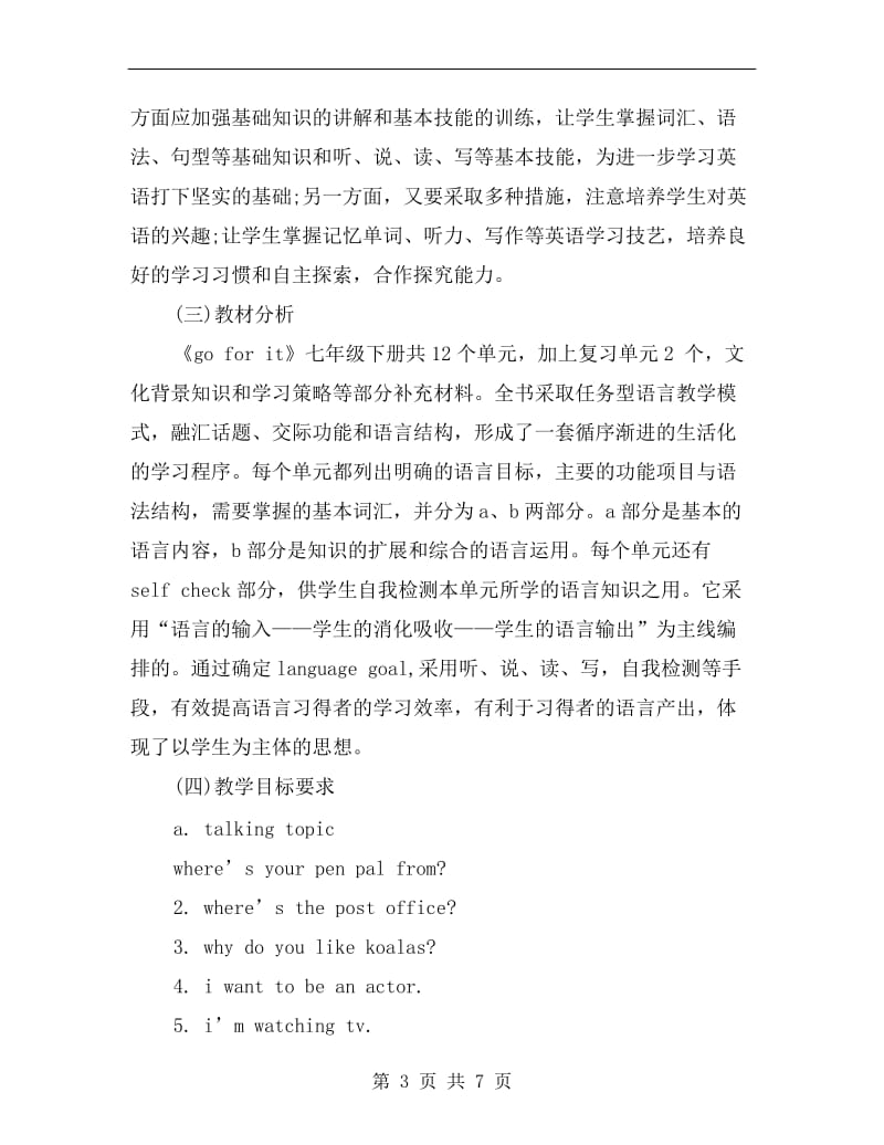 xx年初一英语教师工作计划.doc_第3页