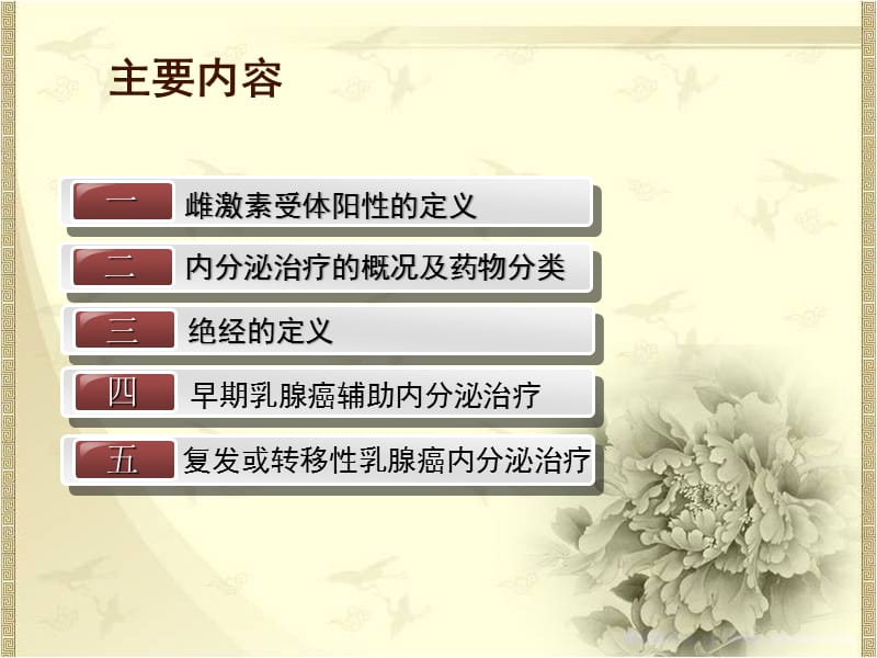 乳腺癌的内分泌治疗(2018年).ppt_第2页