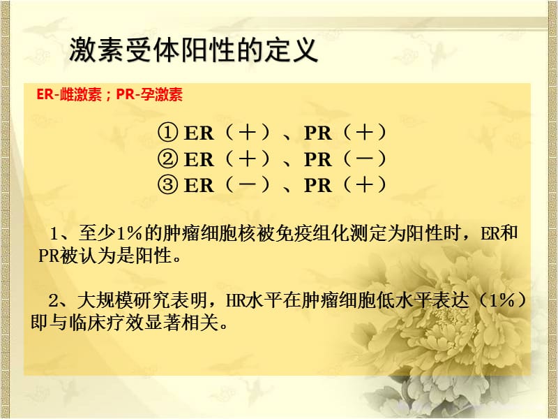 乳腺癌的内分泌治疗(2018年).ppt_第3页