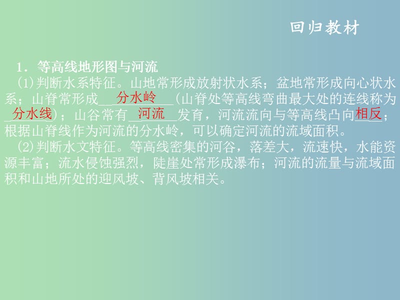 高三地理一轮复习第一章地理基本技能第二节等高线地形图考点二等高线地形图的应用课件新人教版.ppt_第3页