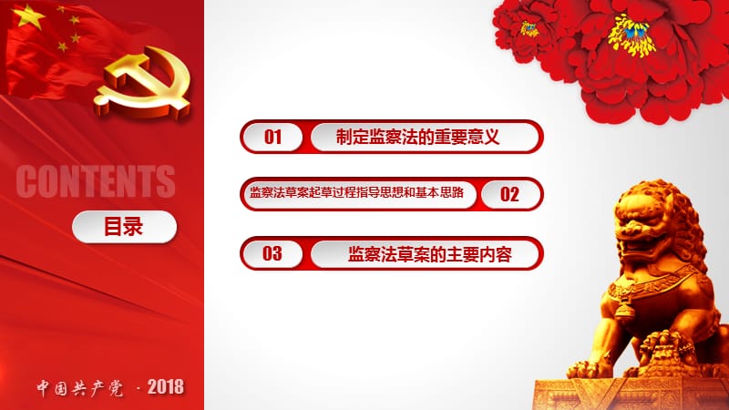 中华人民共和国监察法学习解读.ppt_第3页