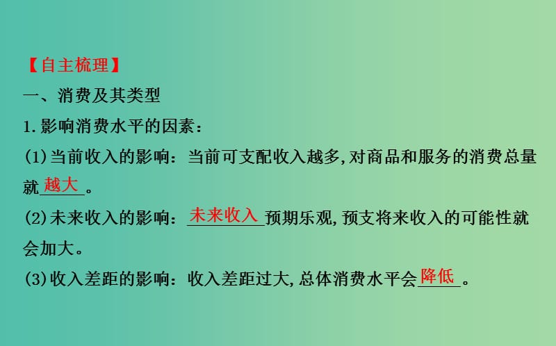 高考政治一轮总复习 1.3多彩的消费课件 新人教版必修1.ppt_第3页