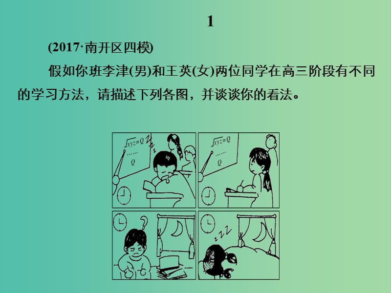 高考英语二轮复习专题五书面表达第三节题组训练4图画类作文课件.ppt_第2页