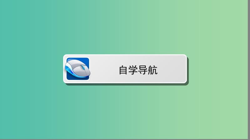 高中地理第四单元工业与地理环境传统工业区和新兴工业区课件新人教版.ppt_第3页