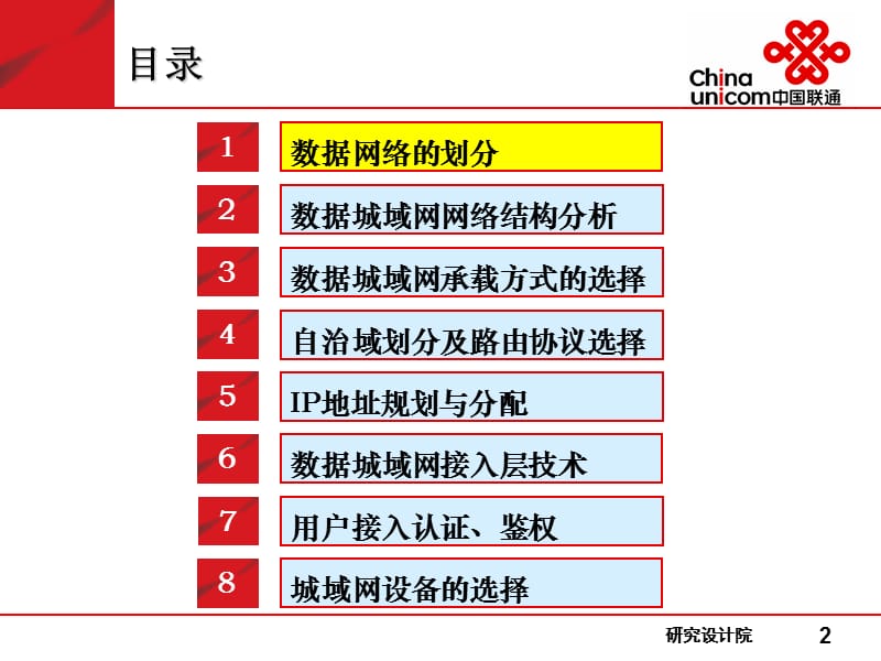 三大运营商的网络介绍以及未来规划.ppt_第2页