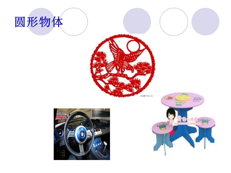 《圆的周长和面积》ppt课件.ppt_第3页