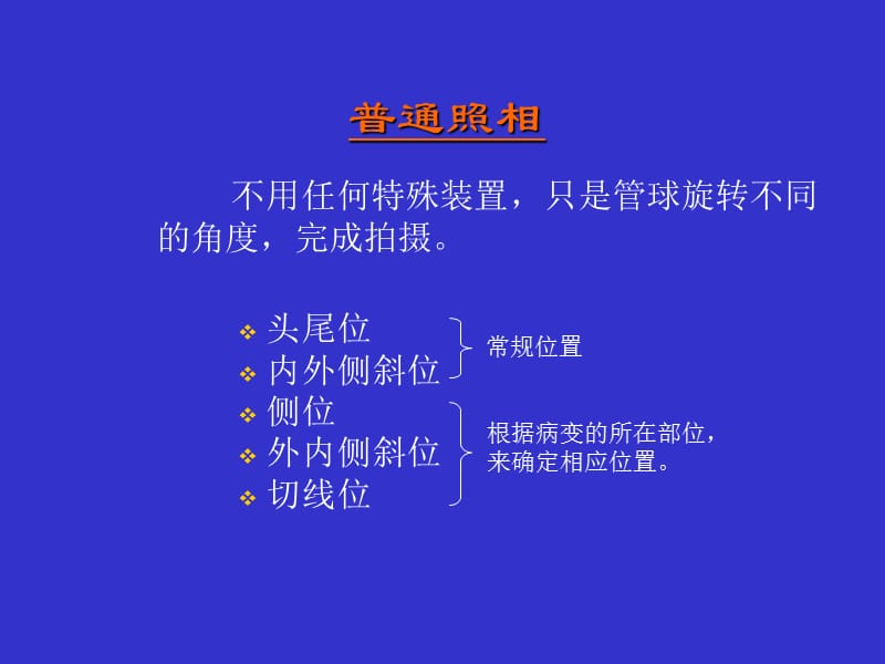 乳腺钼靶拍片体位及检查方法.ppt_第3页