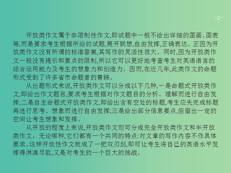 高三英语二轮复习 7.29 开放类课件.ppt_第2页