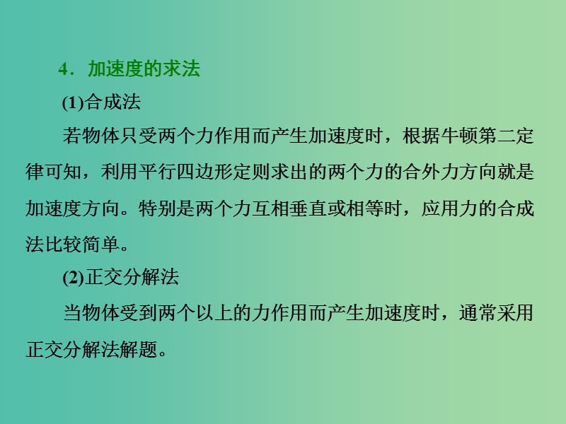 高考物理总复习 第三章 第2节 牛顿第二定律 两类动力学问题课件.ppt_第3页