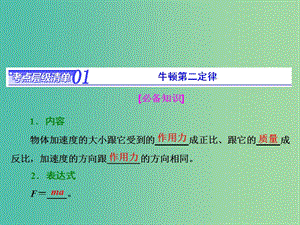 高考物理總復(fù)習(xí) 第三章 第2節(jié) 牛頓第二定律 兩類動力學(xué)問題課件.ppt