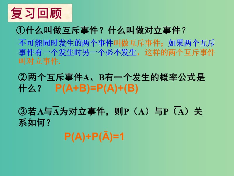 高中数学 2.2.2事件的相互独立性课件 新人教A版选修2-3 .ppt_第2页