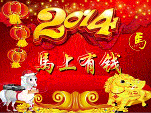 2014馬年年會游戲規(guī)則.ppt