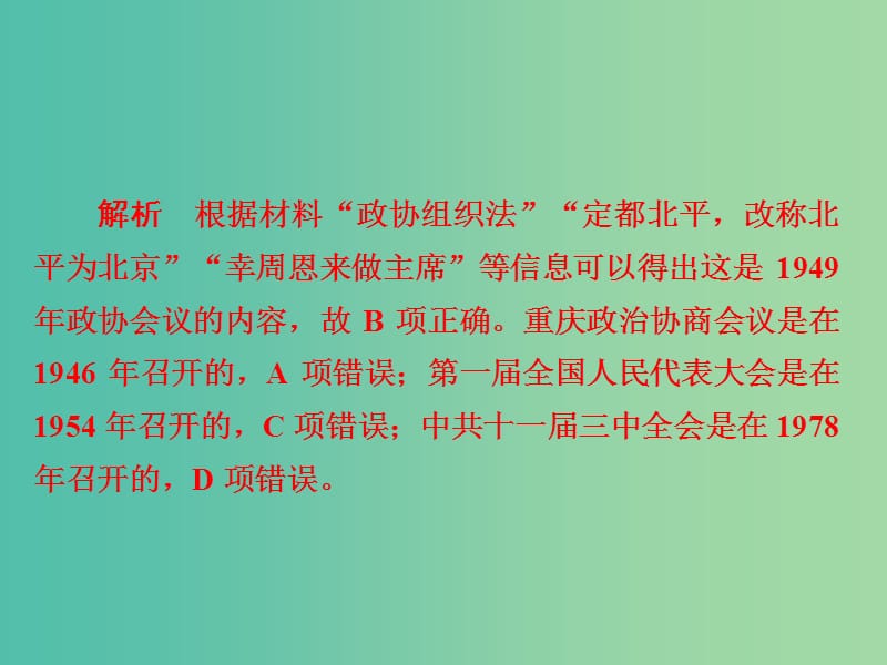 高考历史一轮复习第四单元科学社会主义运动的发展17现代中国的政治建设与祖国统一习题课件新人教版.ppt_第3页