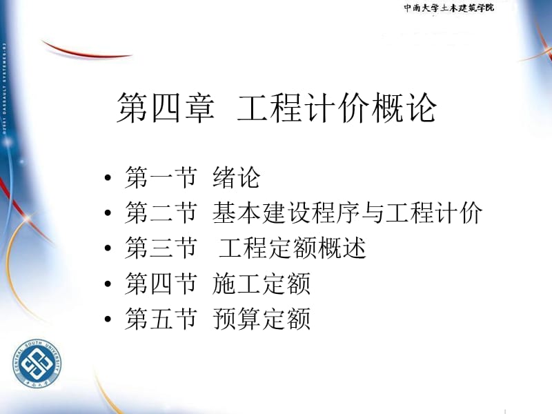 《工程造价概述》PPT课件.ppt_第1页