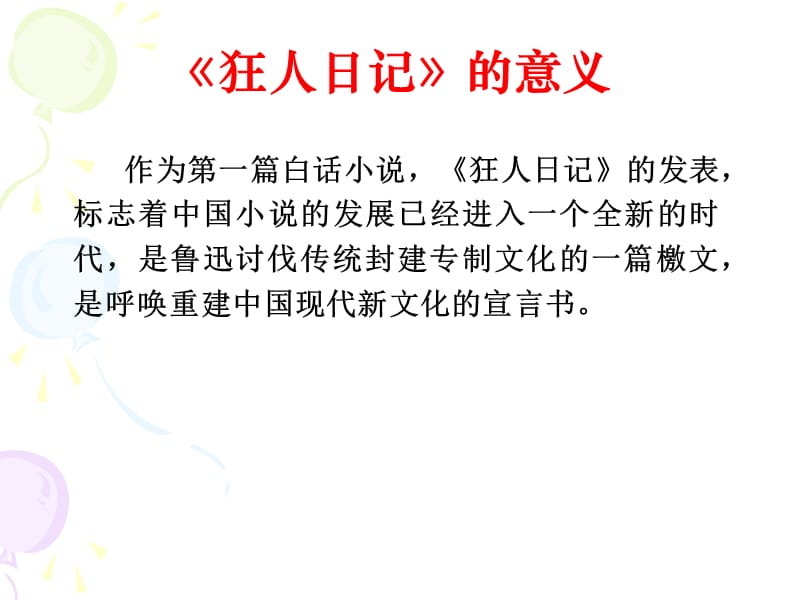 《狂人日记》课件.ppt_第3页