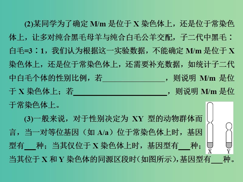 高考生物二轮复习专题三遗传串讲二遗传规律伴性遗传第3课时大题增分课件.ppt_第3页