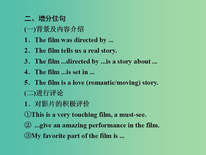 高中英语Module3AdventureinLiteratureandtheCinemaSectionⅤWriting-影评课件外研版.ppt_第3页