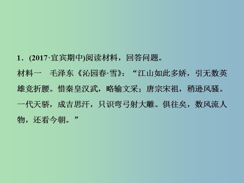 高三历史一轮复习中外历史人物评说第7讲古代的政治家思想家及中外科学家通关真知大演练课件新人教版.ppt_第1页