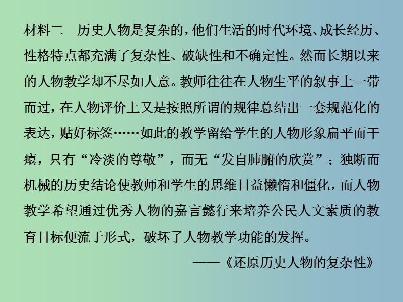 高三历史一轮复习中外历史人物评说第7讲古代的政治家思想家及中外科学家通关真知大演练课件新人教版.ppt_第2页