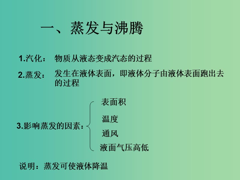 高中物理 9.3饱和汽与饱和汽压课件 新人教版选修3-3.ppt_第2页