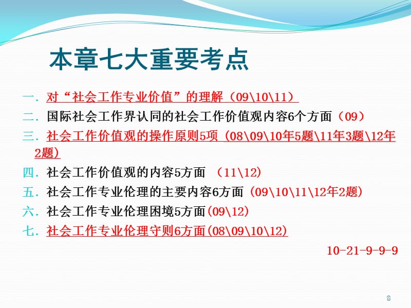 社会工作价值观与专业伦理ppt课件_第2页