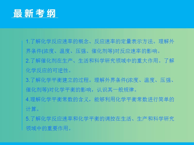 高三化学二轮复习 第1部分 专题6 化学平衡课件.ppt_第2页