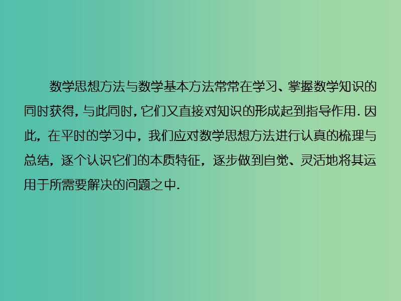 高三数学二轮复习 第二部分 考前30天 策略（二）一 函数与方程思想课件(理).ppt_第2页