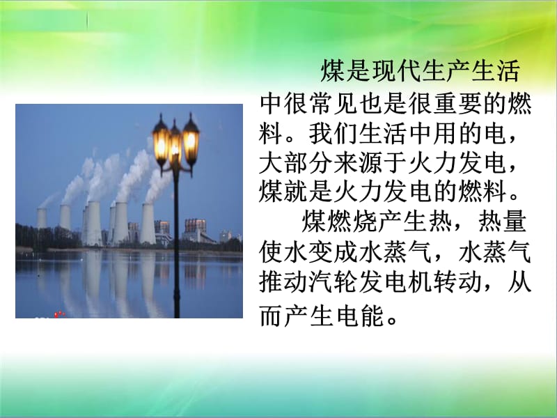 《煤与石油》课件.ppt_第3页