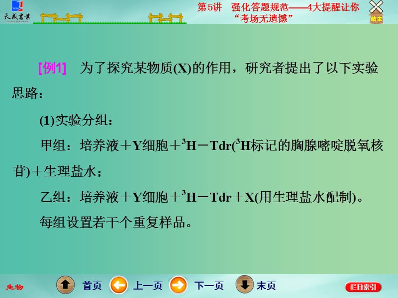 高考生物二轮专题复习 第一部分 专题4 第5讲 强化答题规范——4大提醒让你“考场无遗憾”课件.ppt_第3页