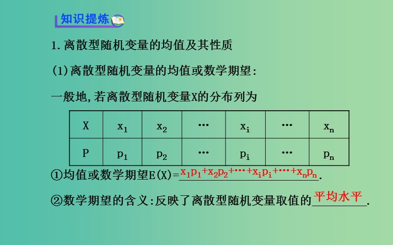 高中数学 2.3.1 离散型随机变量的均值课件 新人教A版选修2-3 .ppt_第3页