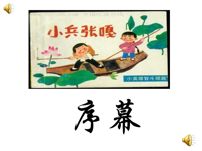 《小兵张嘎》整本书阅读指导.ppt_第2页