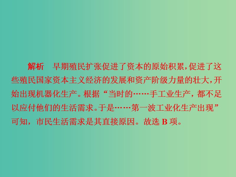 高考历史一轮复习第七单元资本主义世界市场的形成和发展26第一次工业革命习题课件新人教版.ppt_第3页