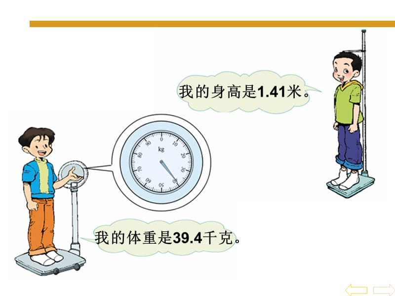 《小数的意义和读写法》PPT课件.ppt_第3页