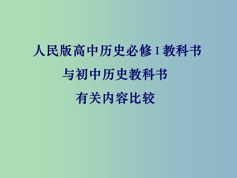 高中历史 专题三 近代中国维护国家主权的斗争课件 人民版必修1.ppt_第2页