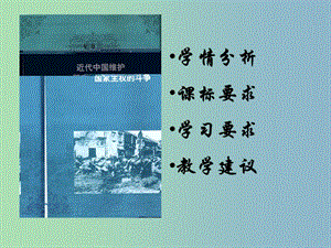 高中歷史 專題三 近代中國維護國家主權的斗爭課件 人民版必修1.ppt