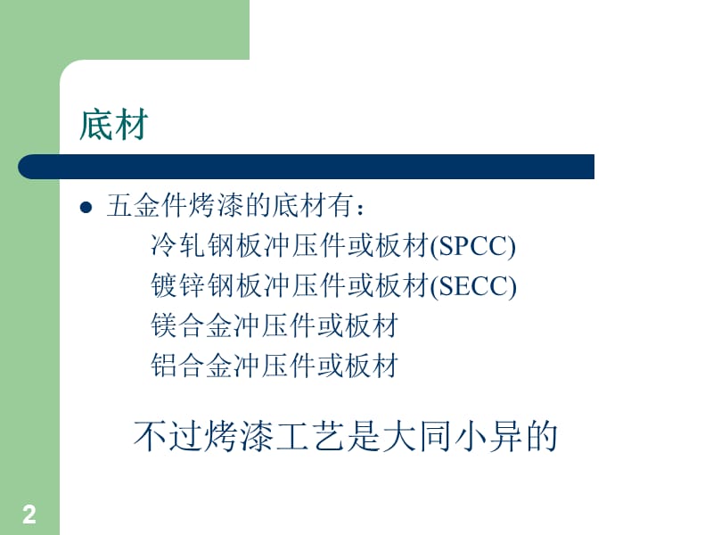 五金烤漆工艺流程概述.ppt_第2页