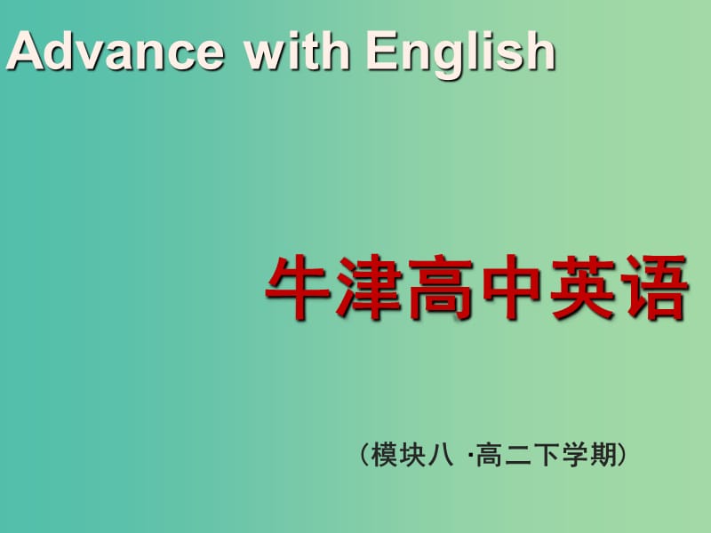 高中英语 Unit1 The written word Project2课件 牛津译林版选修8.ppt_第1页