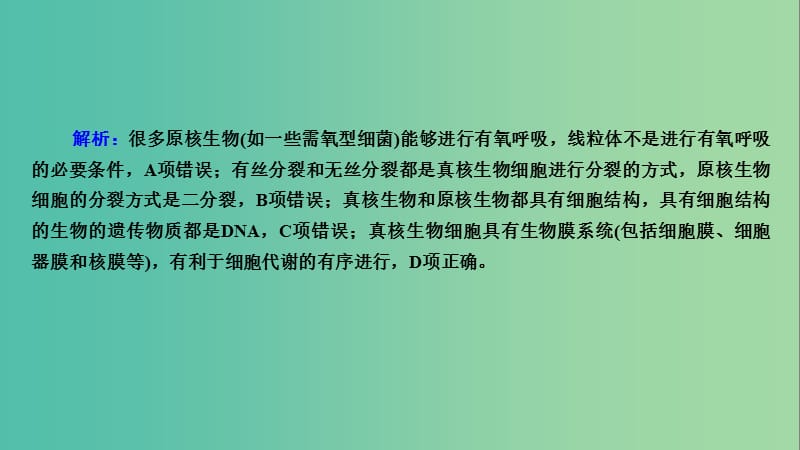 高三生物第一轮总复习 第一编 考点过关练 考点1 走近细胞课件.ppt_第3页