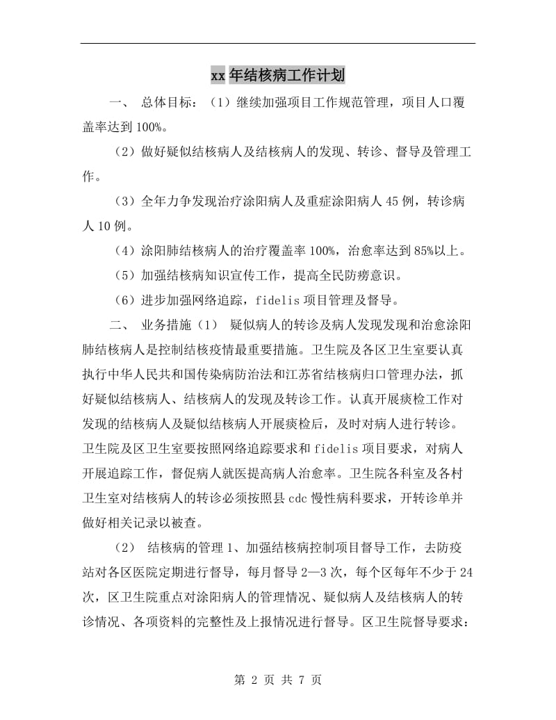 xx年结核病工作计划.doc_第2页