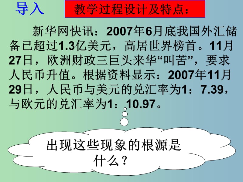 高中历史 第13课 对外开放格局的初步形成课件 新人教版必修2.ppt_第3页