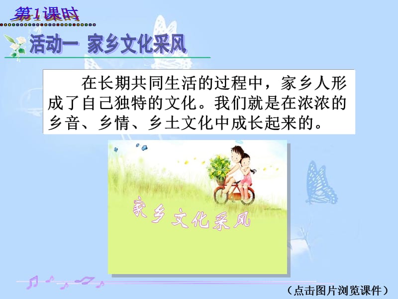 《浓浓故乡情》教学演示课件.ppt_第2页